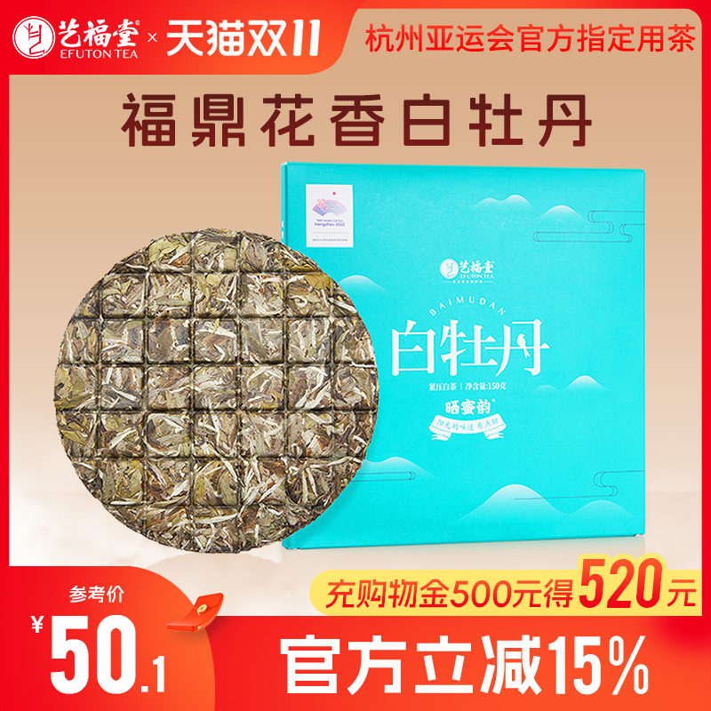 福鼎花香白牡丹手掰茶饼