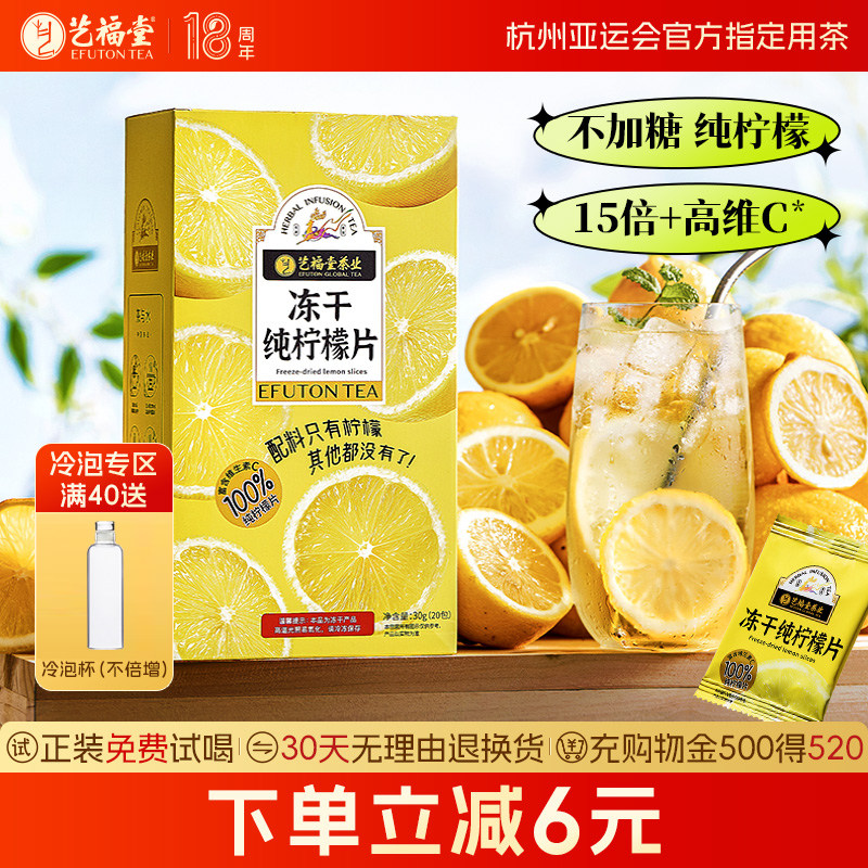 艺福堂冻干纯柠檬片不加糖泡水喝的水果茶包夏季冷泡茶官方旗舰店