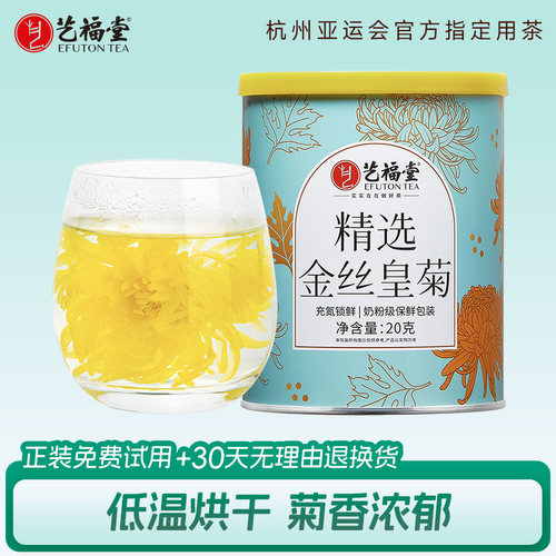 艺福堂金丝皇菊菊花茶
