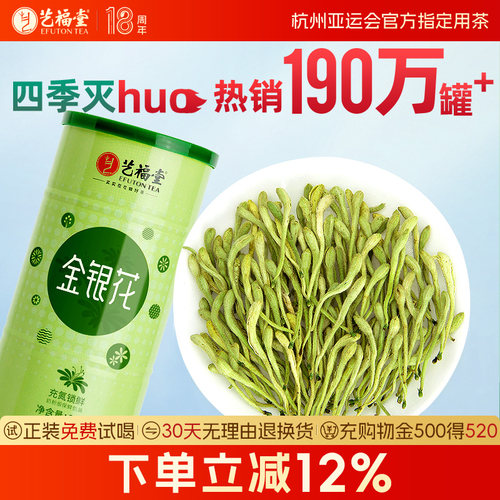 艺福堂金银花茶封丘原产