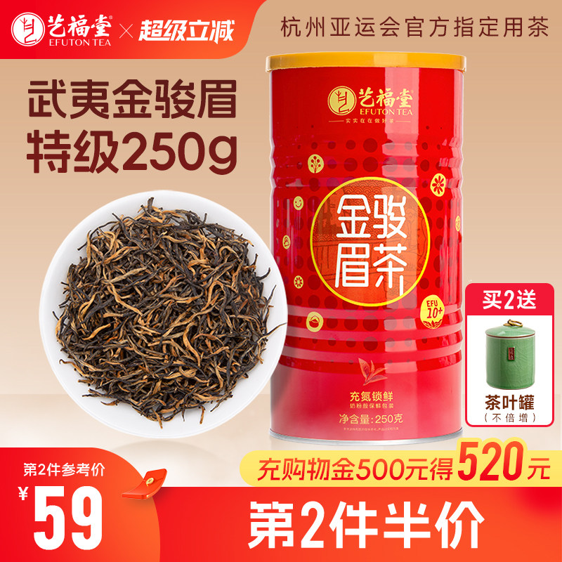 武夷桐木关特级金骏眉红茶图片