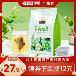 艺福堂茶叶茉莉花茶冷泡茶泡水喝的花草茶袋泡茶官方旗舰店