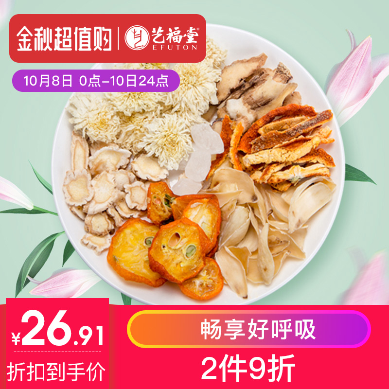 (用3元券)艺福堂茶叶花茶组合百合花玉竹金桔百合茶菊花茶清水果茶肺送茶包