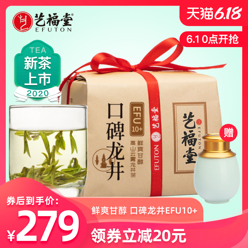 艺福堂茶叶年新茶明前特级10+正宗口碑龙井茶250g散装春绿茶