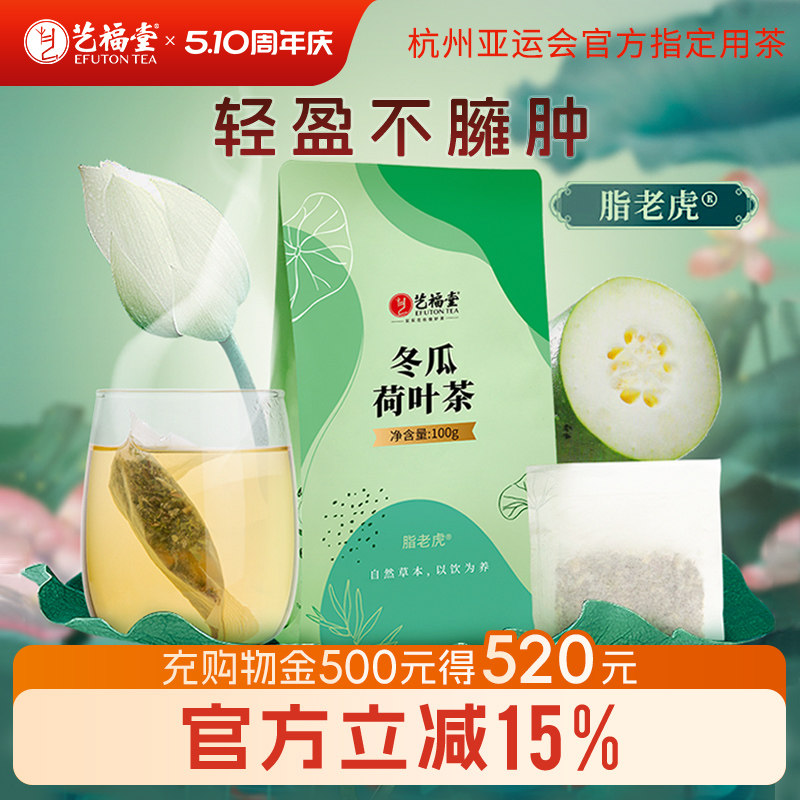 艺福堂脂老虎冬瓜荷叶茶大肚脂流茶包花茶荞麦绿茶玫瑰袋泡菊花茶
