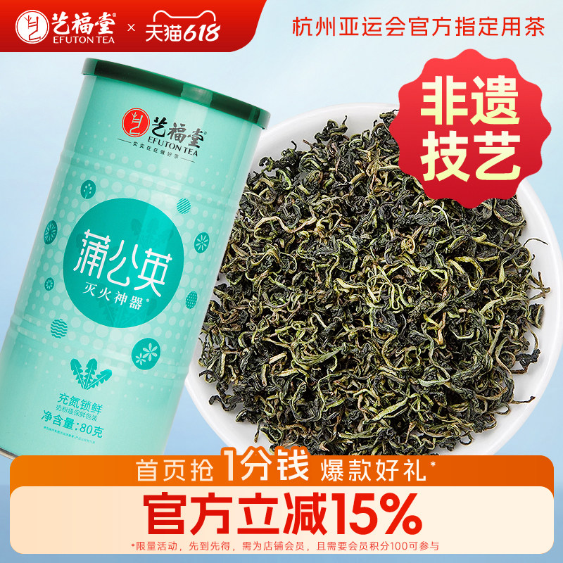 【非遗技艺】艺福堂特级蒲公英茶干花茶根叶新鲜婆婆丁正品旗舰店