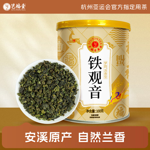 艺福堂一级铁观音100g