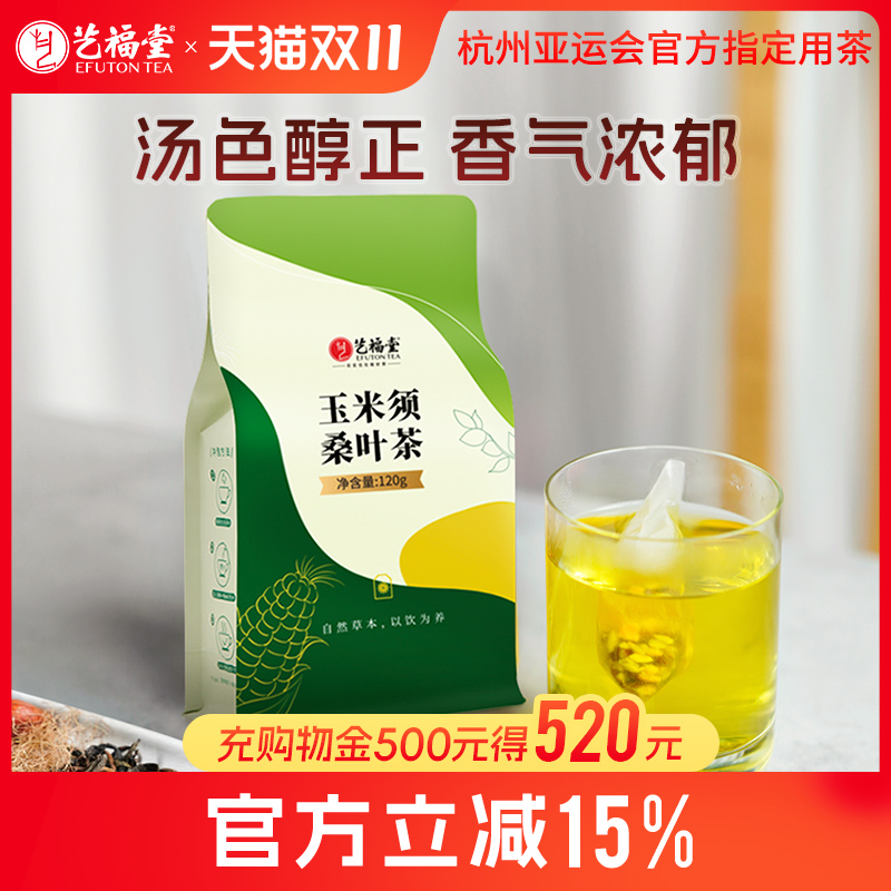 艺福堂玉米须桑叶茶决明子苦荞