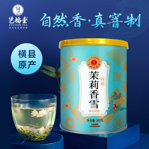 艺福堂茉莉花茶香雪100g