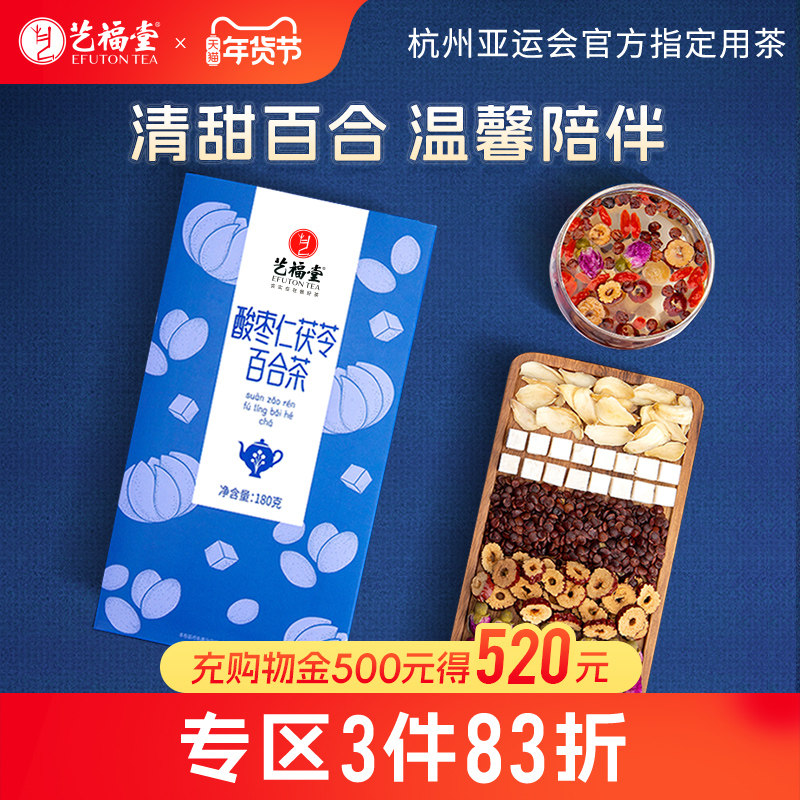 艺福堂花茶组合酸枣仁茯苓百合茶包红枣桂圆枸杞茶玫瑰花袋装正品