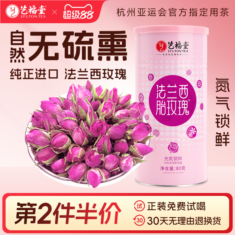 艺福堂法兰西玫瑰花茶
