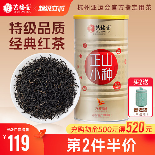 正山小种茶叶艺福堂特级15+
