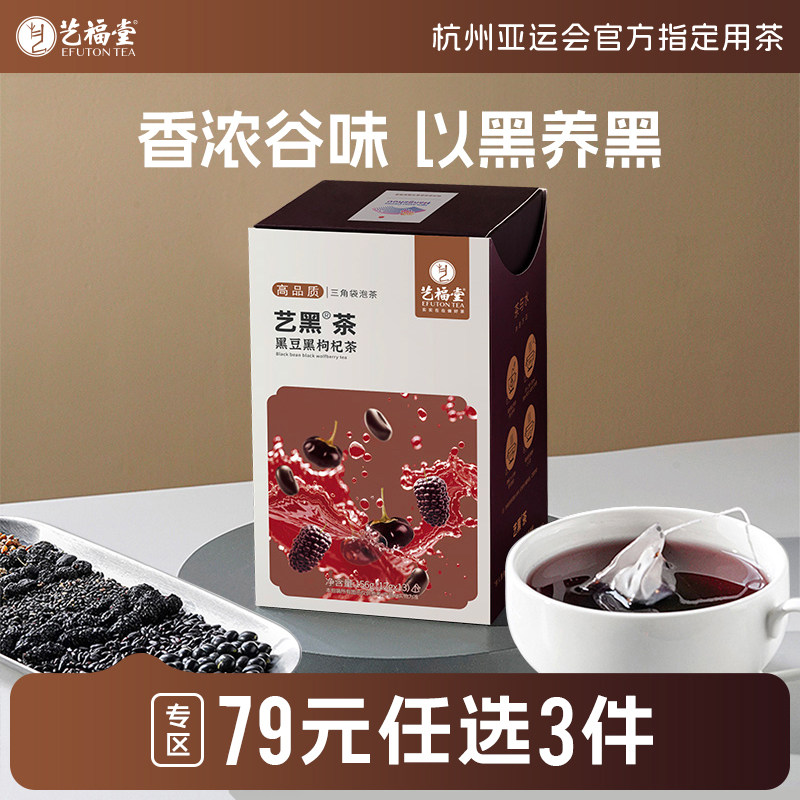 新疆包邮五黑茶黑豆黑枸杞茶桑葚组合型花茶