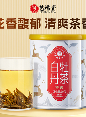 艺福堂茶叶白牡丹福鼎老白茶花香特级官方旗舰店正品散茶罐装30g