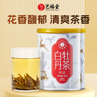 艺福堂茶叶白牡丹福鼎老白茶花香特级官方旗舰店正品 30g 散茶罐装