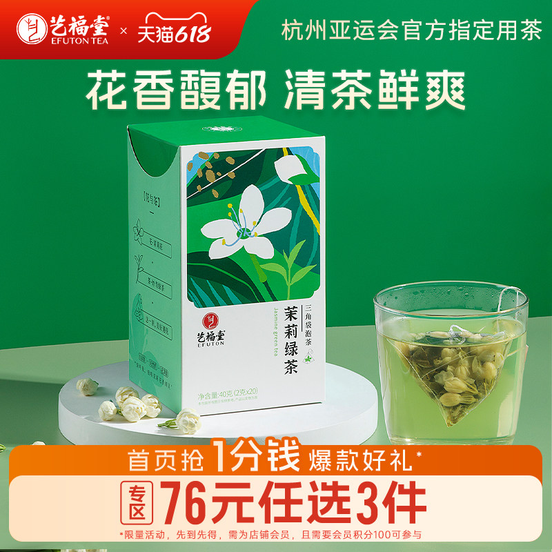 艺福堂茶叶茉莉花茶耐泡浙江高山绿茶包袋泡龙井横县原产旗舰店