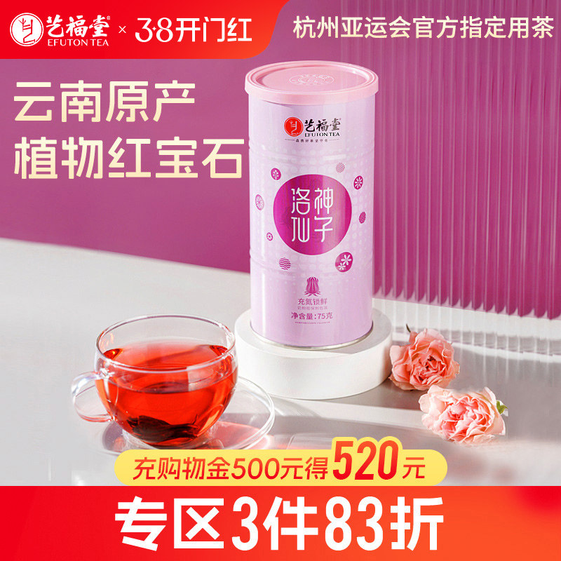艺福堂洛神花茶玫瑰茄陈皮水果茶包优质旗舰店正品云南特级罐装