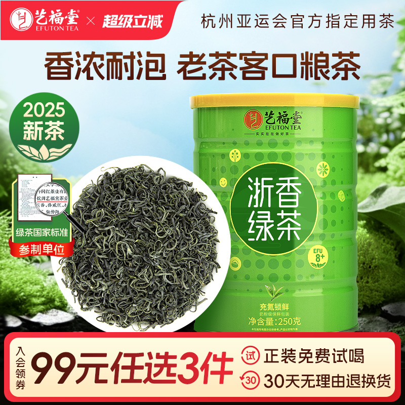 2025新茶上市艺福堂高山云雾毛尖