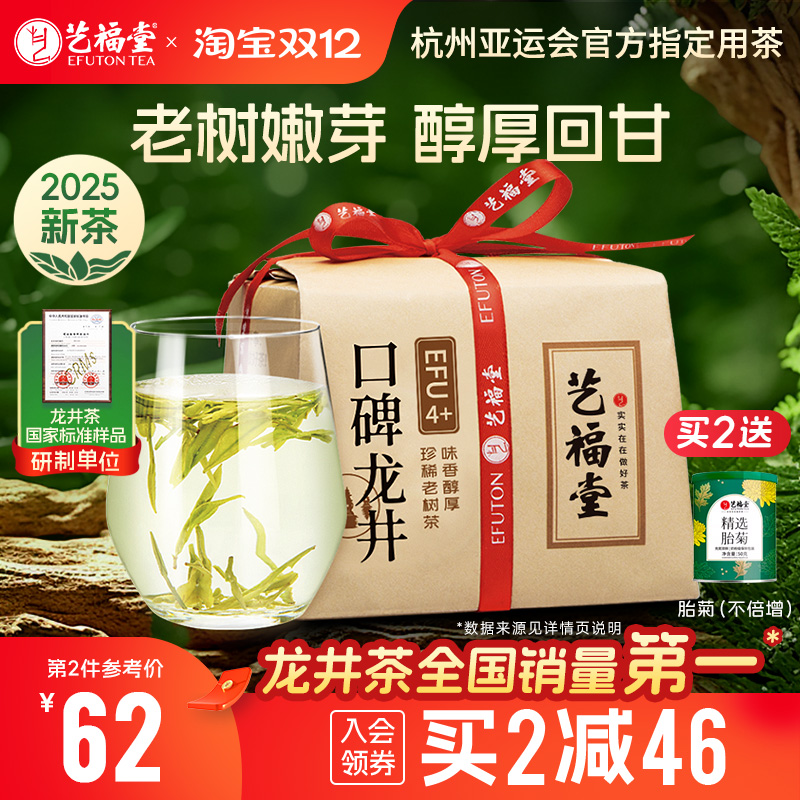 艺福堂口碑龙井茶EFU4+