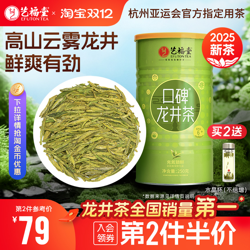 艺福堂口碑龙井茶EFU6+