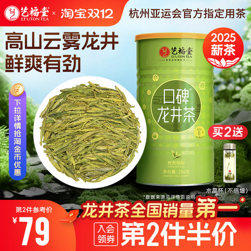 艺福堂口碑龙井茶EFU6+