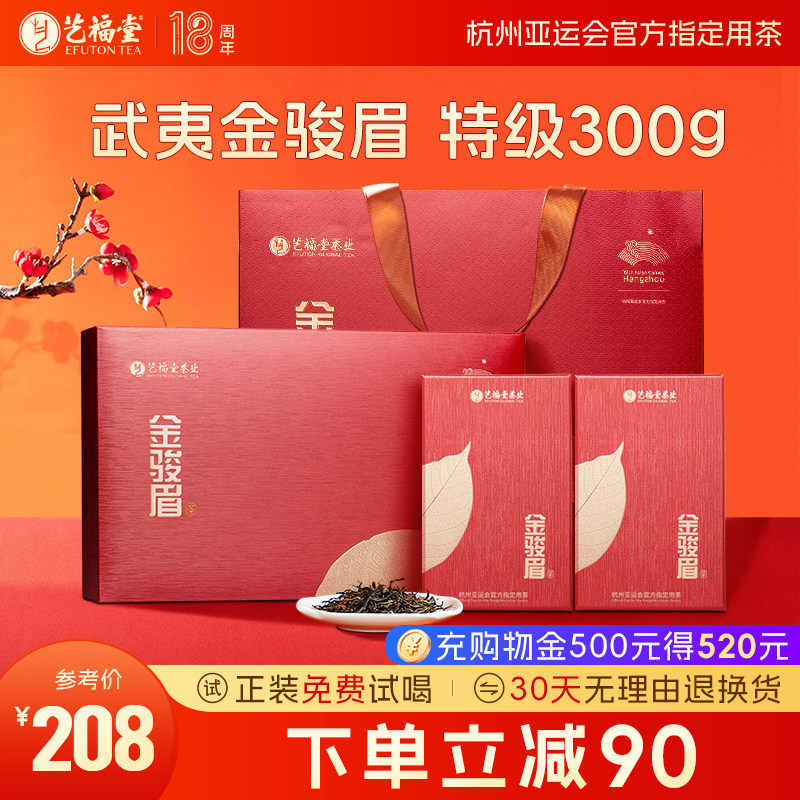 艺福堂茶叶悠叶金骏眉礼盒装特级红茶正宗浓香型高档送礼长辈领导