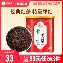 艺福堂茶叶祁门工夫红茶特级浓香型官方正宗旗舰店奶茶专用小罐装