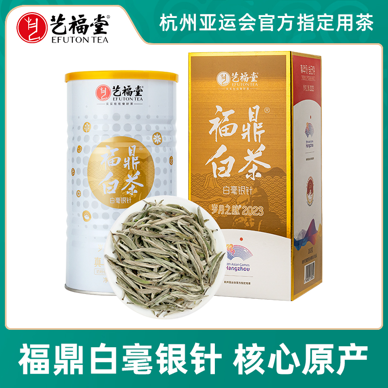 艺福堂茶叶白毫银针180g