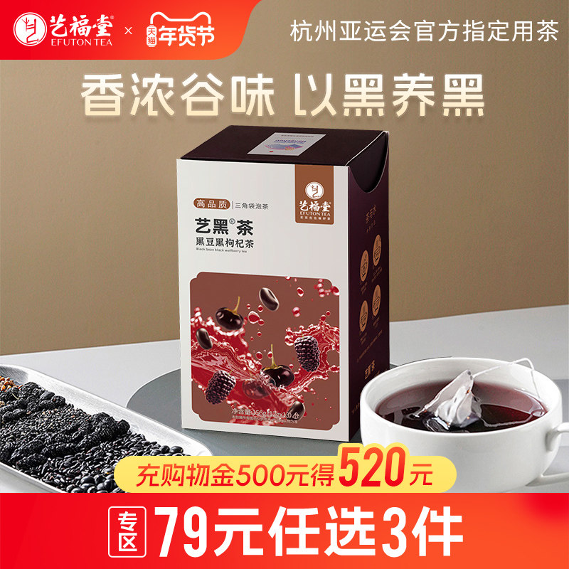 艺福堂五黑茶黑豆黑枸杞茶桑葚黑芝麻茶黑苦荞花草茶茶泡水喝花茶,茶,组合型花茶,淘宝优惠券,粉丝福利购,淘宝优惠卷