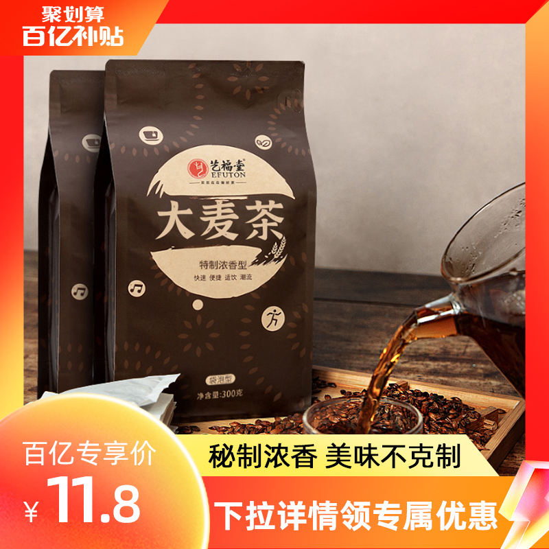 两件到手21.8艺福堂大麦茶花茶叶冲饮养生