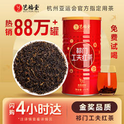 【闪购4h达】艺福堂茶叶祁门红茶高香特级浓香型工夫红茶奶茶专用