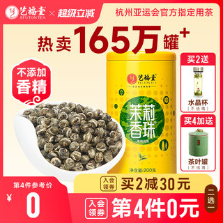 艺福堂茶叶2025新茶茉莉花茶茉莉香珠龙珠横县七窨一提特级浓香型