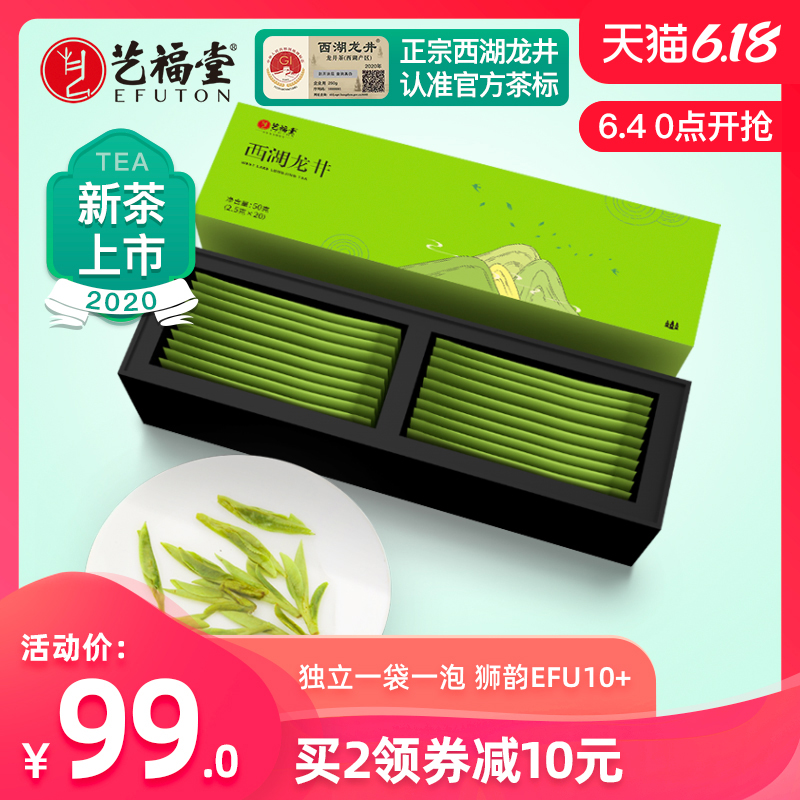 艺福堂茶叶新茶西湖龙井茶明前特级10+春绿茶50g散装独立袋泡