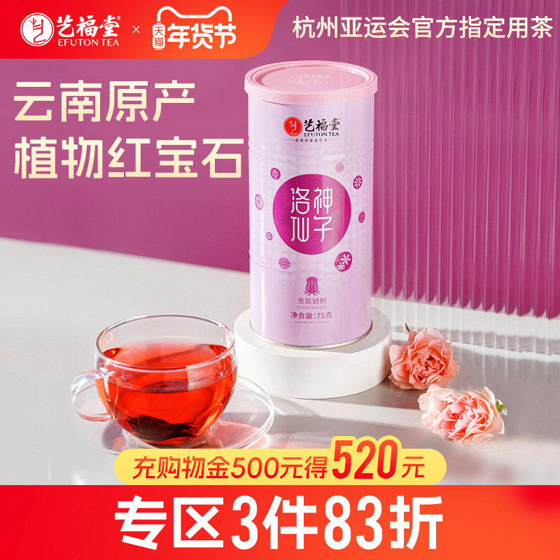 艺福堂洛神花茶玫瑰茄陈皮水果茶包优质旗舰店正品云南特级罐装