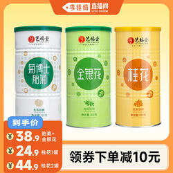 艺福堂菊博士胎菊金银花组合装桂花菊花泡水喝的花草茶官方旗舰店