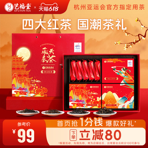 艺福堂红茶茶叶礼盒装送礼送长辈