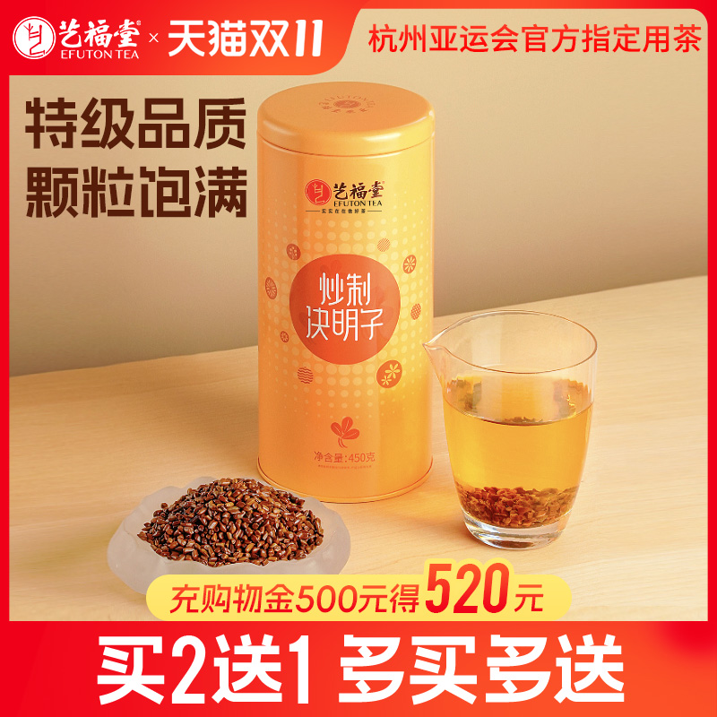 艺福堂炒熟决明子茶特级正品泡水喝花茶干宁夏组合菊花枸杞金银花