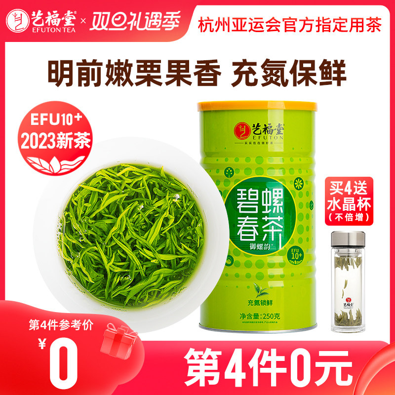 2023新茶艺福堂茶叶明前碧螺春苏州官方旗舰店春绿茶毛尖自己喝