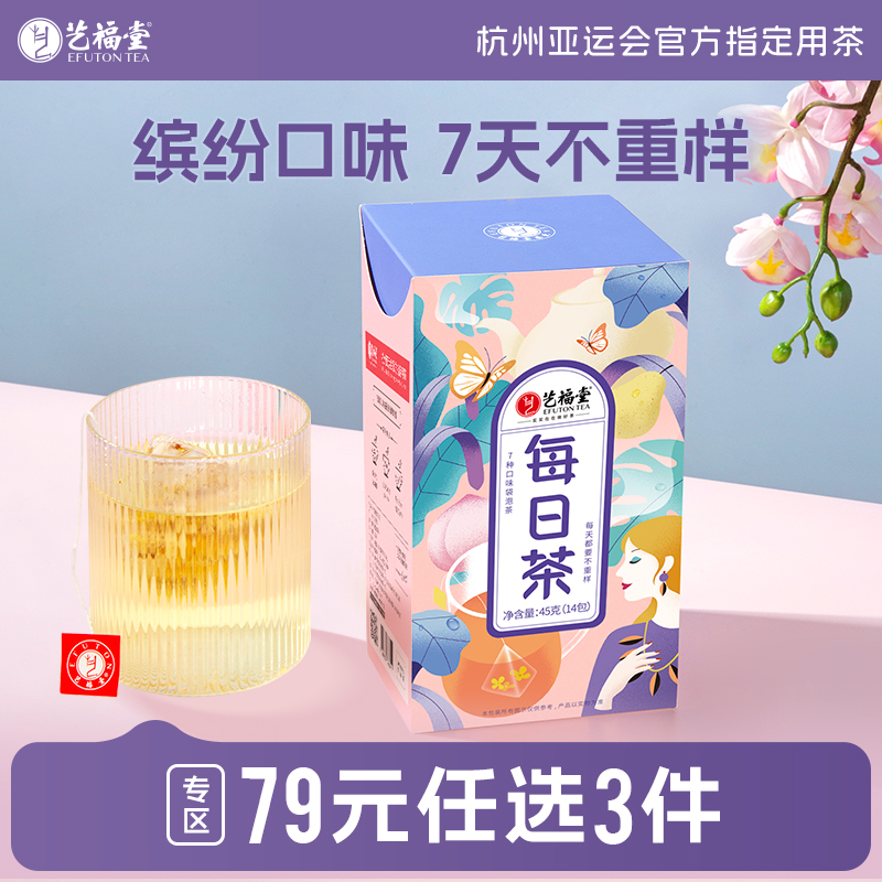 艺福堂每日茶蜜桃水果花草茶茶包