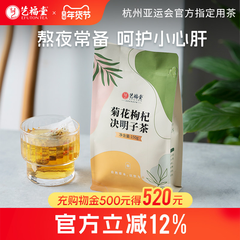 艺福堂花茶组合菊花枸杞决明子牛蒡根桂花清小袋装肝搭金银花茶包