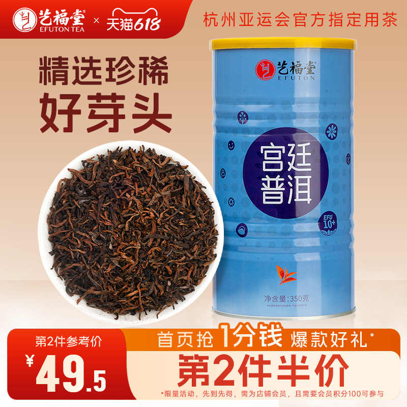艺福堂茶叶宫廷普洱熟茶散茶特级正宗云南熟普洱茶金芽大罐装350g