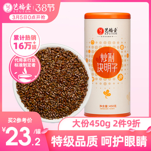 艺福堂炒熟决明子茶特级正品泡水喝花茶宁夏清火肝菊花枸杞金银花