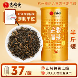 艺福堂茶叶正宗武夷山金骏眉红茶一级浓香型桐木关新茶250g散装