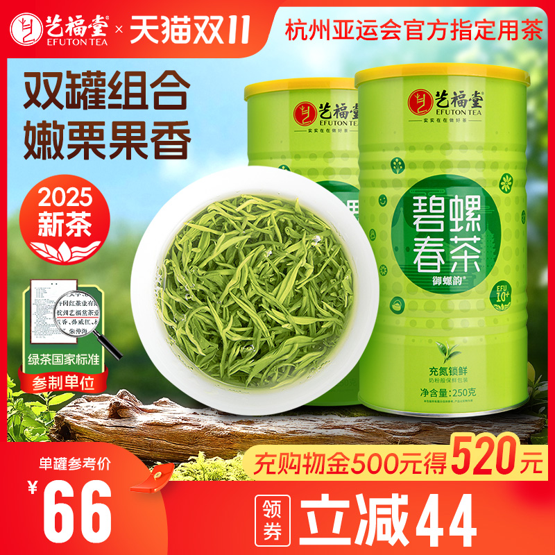 2025新茶上市艺福堂茶叶明前特级碧螺春绿茶自己喝正品官方旗舰店