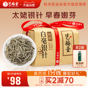 艺福堂茶叶特级白毫银针太姥山福建福鼎老白茶春茶散茶散装送礼