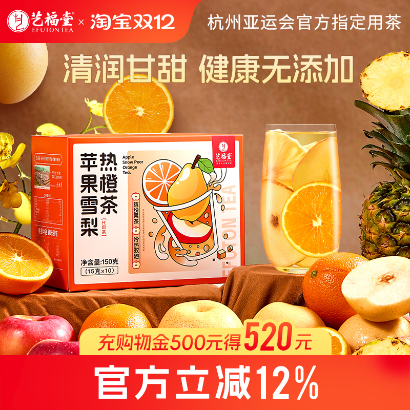 艺福堂苹果雪梨热橙茶