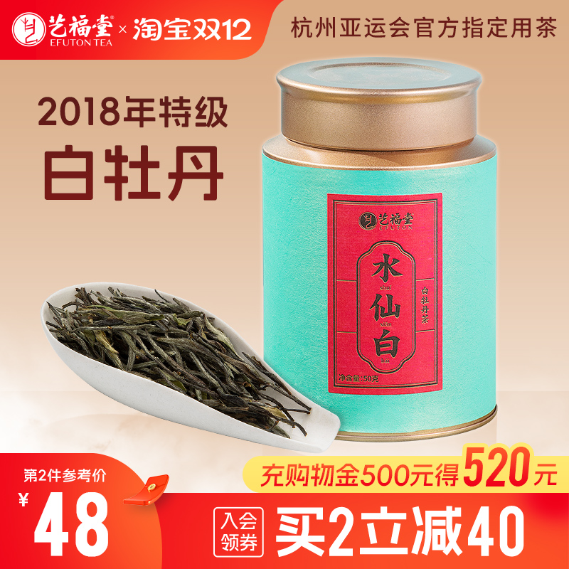 2018年花香馥郁福鼎白牡丹