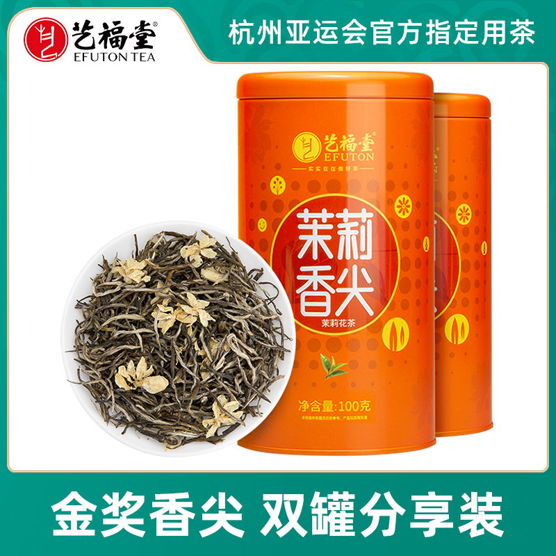 艺福堂茶叶横县原产茉莉花茶浙江高山特级浓香型茉莉绿茶香尖冷泡