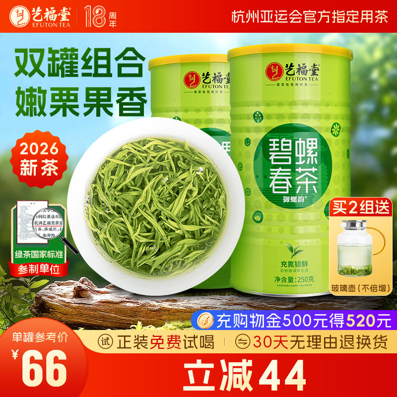 2026新茶上市艺福堂茶叶明前特级碧螺春绿茶自己喝正品官方旗舰店