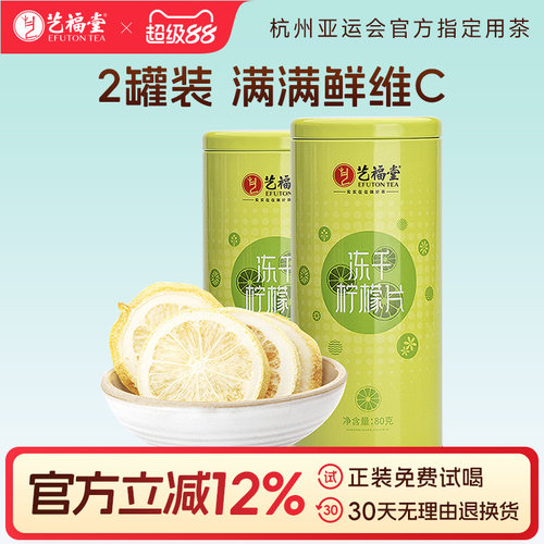 艺福堂冻干蜂蜜柠檬片泡茶